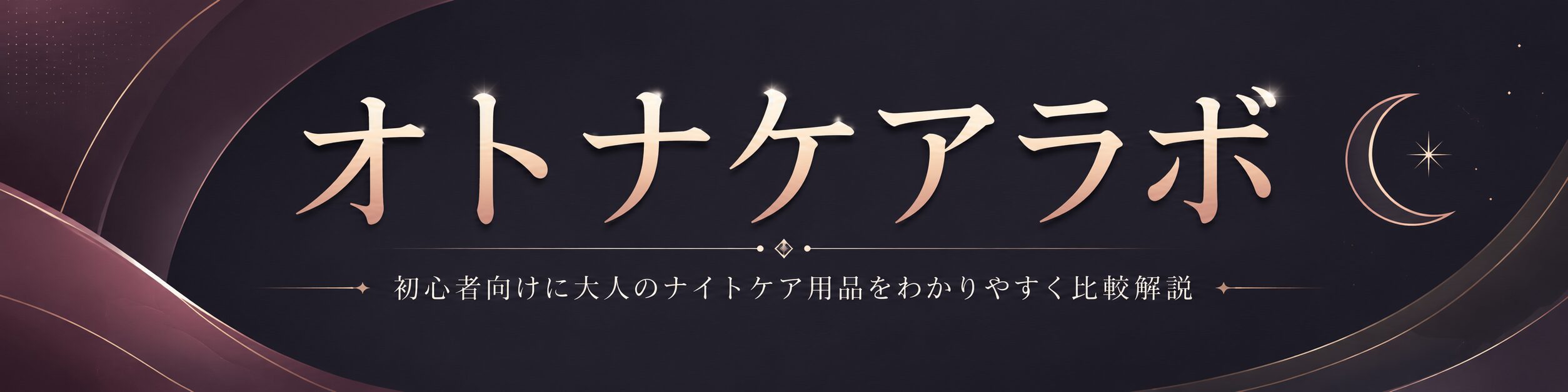 オトナケアラボ